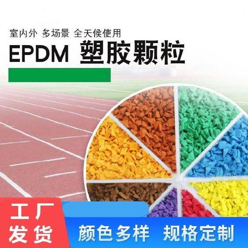 探究EPDM塑胶地面的优势与创新应用